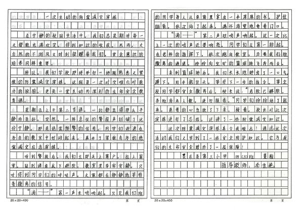 景东县第三小学  董雅征文0